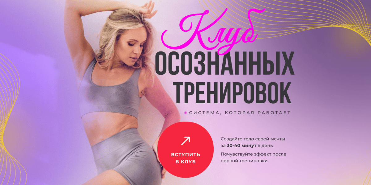 [Анастасия Лунегова] Клуб осознанных тренировок (март 2025)