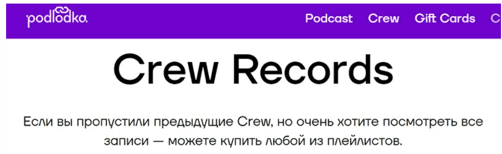 [Podlodka Crew] Годовой доступ к библиотеке плейлистов (2025)