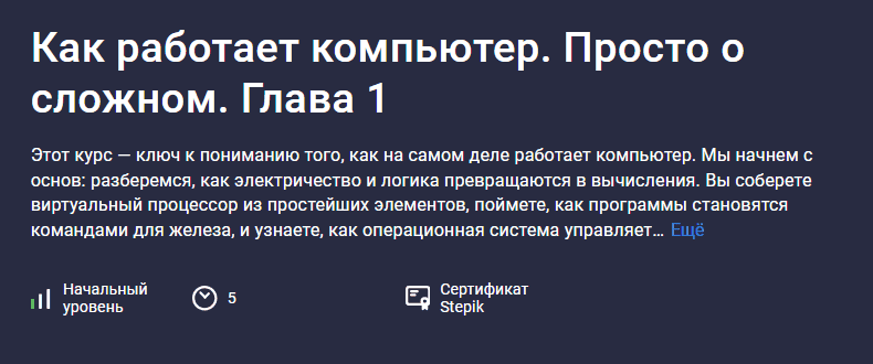 [stepik, IT Extra] Как работают компьютерные сети. Просто о сложном. Глава 1 (2025)