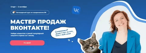 [Tomatschool] [Тома Саркулова] Мастер продаж ВКонтакте (2023)