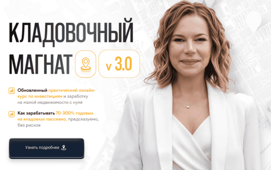 [Наталья Ардонская] Кладовочный магнат V3.0. Тариф Энтузиаст (2025)