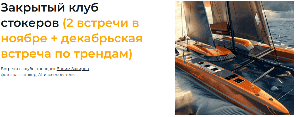 [Вадим Закиров] Закрытый клуб стокеров (ноябрь + декабрь 2025)