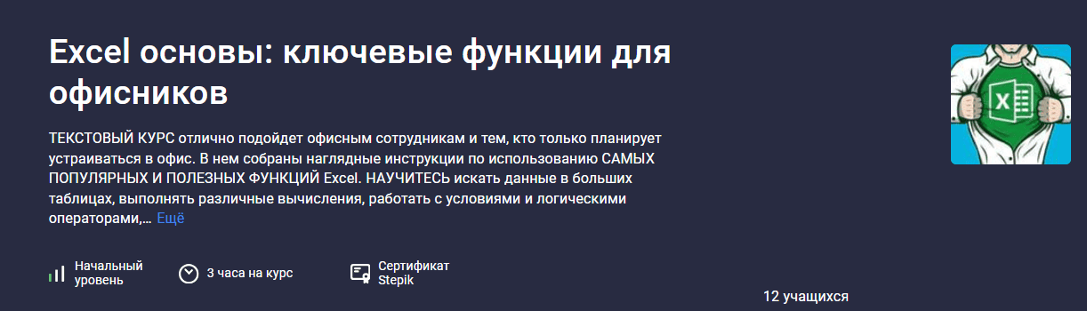 [stepik, Максим Смирнов] Excel аналитика: ключевые функции для офисников (2025)
