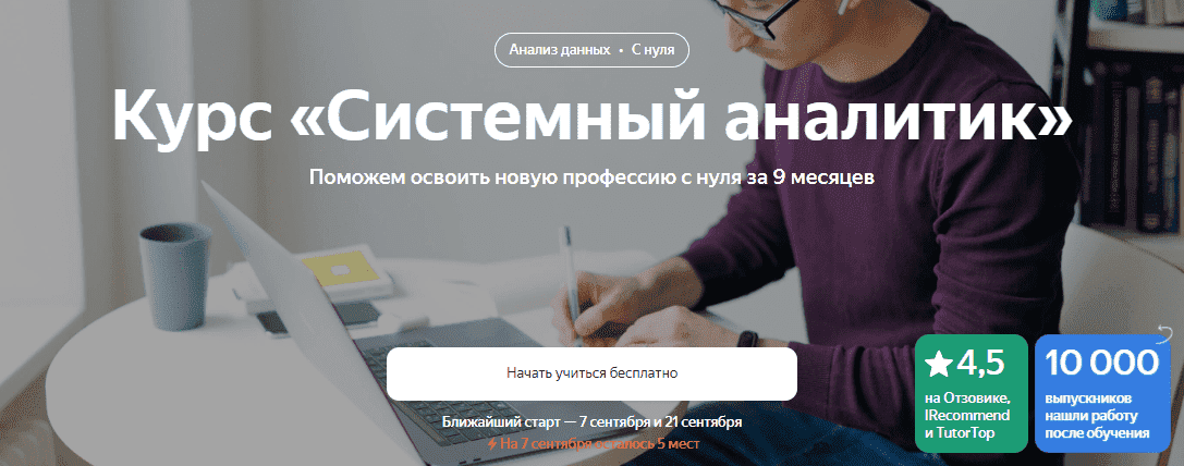 [Яндекс.Практикум] Системный аналитик. Часть 2 из 8 (2022)