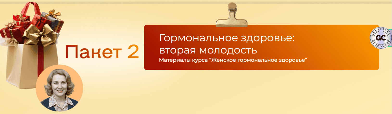[Юлия Крушанова] Гормональное здоровье: вторая молодость. Пакет 2 (2025)