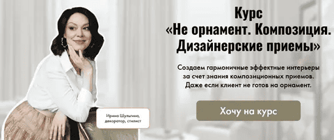 [Ирина Шульгина] Не орнамент. Композиция. Дизайнерские приемы (2025)