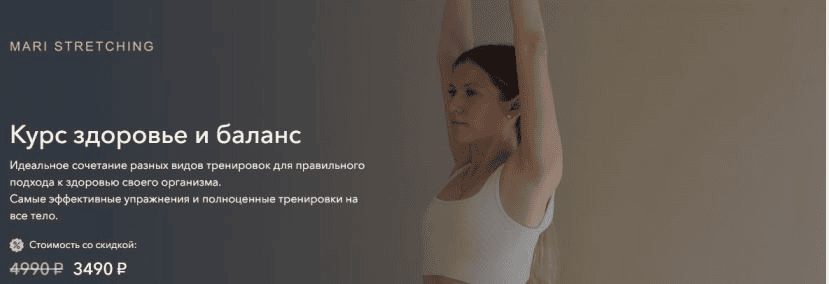 [Mari Stretching] Здоровье и баланс (2024)