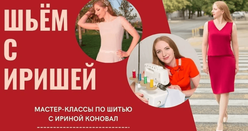 [Ирина Коновал] Клуб шитья и рукоделия (декабрь 2025)