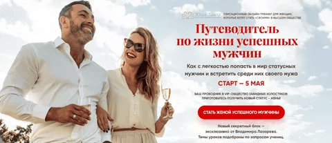 [Юлия Ланске, Владимир Лазарев] Путеводитель по жизни успешных мужчин. Пакет Сапфир (2021)