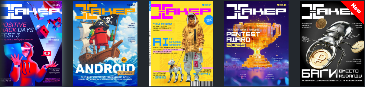 [xakep.ru] Журнал Хакер. №4 на 1 год (2025)