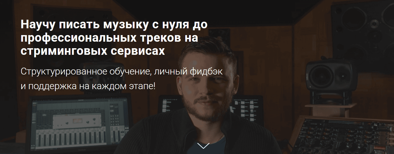 [Борис Микрюков] Создание музыки от А до Я. Полный курс (2025)