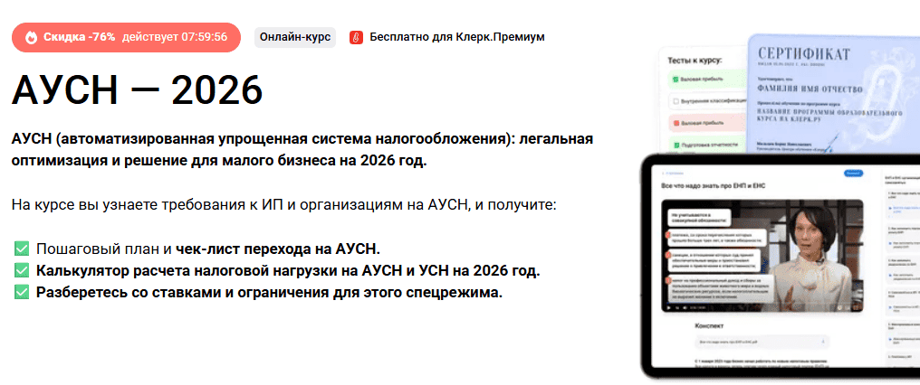 [Елена Ярушкина] АУСН - 2026. АУСН: легальная оптимизация и решение для малого бизнеса на 2026 год (2025)