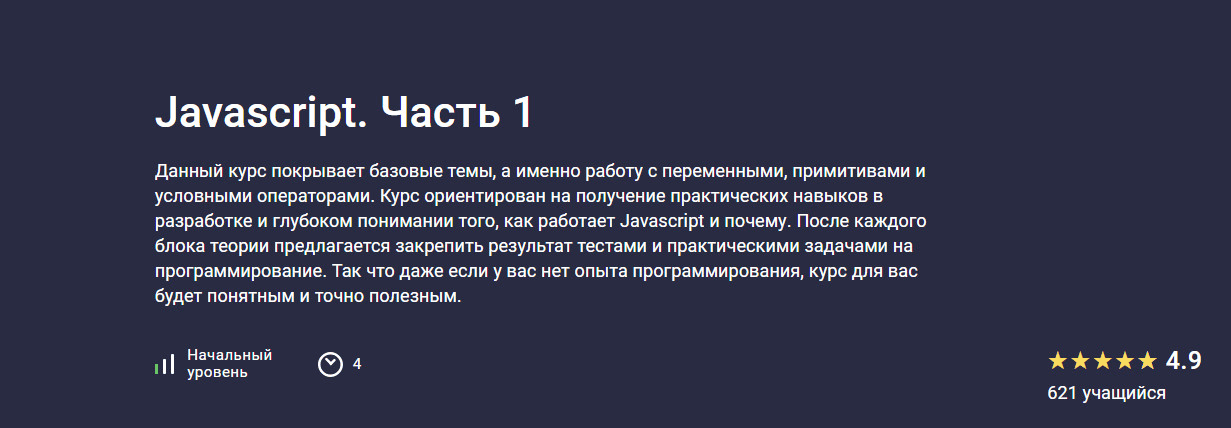 [Stepik] [Hayk Inants] Javascript. Часть 1 (2024)