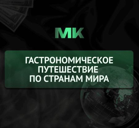 [Анастасия Паклина] Гастрономическое путешествие: Фуршет-боксы разных стран (2025)