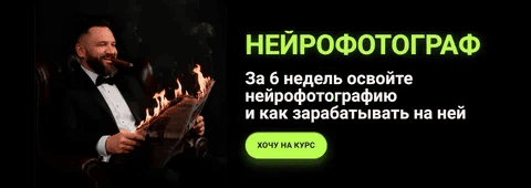 [Юрий Курилов] Нейрофотограф. Тариф Профессионал (2025)