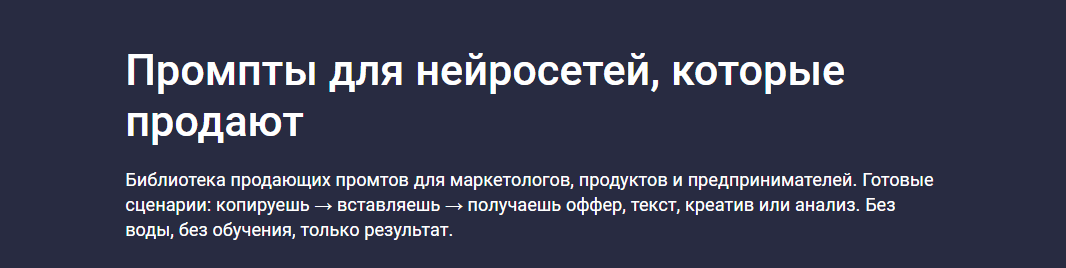 [stepik, Максим Емельянов] Промпты для нейросетей, которые продают (2025)