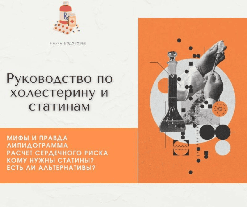 [Ольга Сухарева] Руководство по холестерину и статинам (2026)