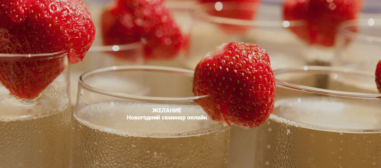 [Елена Веселаго] [Институт Открытого поля] Желание (2025)