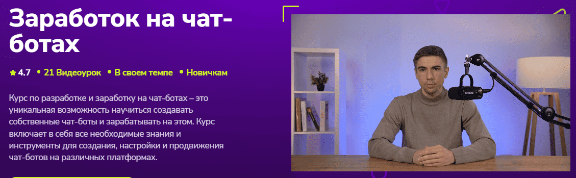 [TutorPlace, Евгений Кусакин] Заработок на чат-ботах (2025)