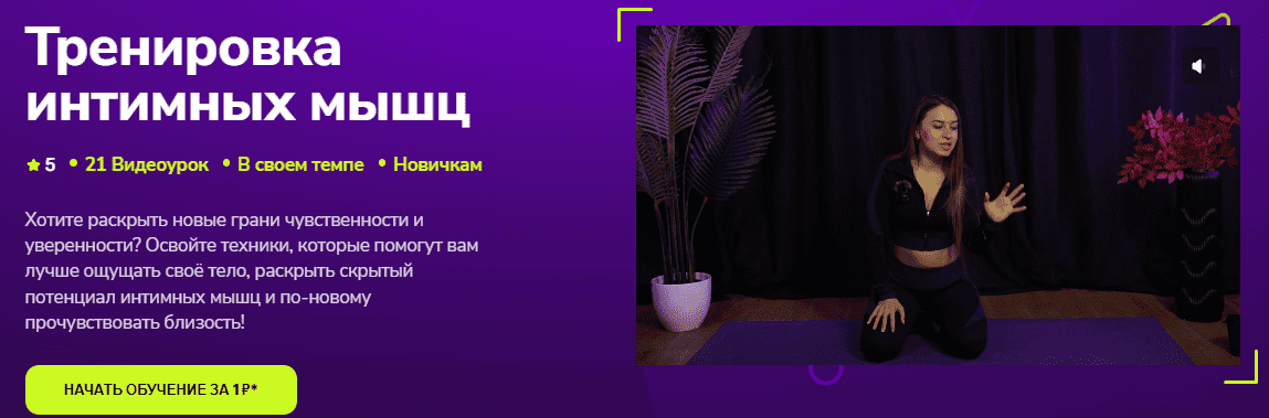 [TutorPlace, Алина Мурзагалиева] Тренировка интимных мышц (2026)