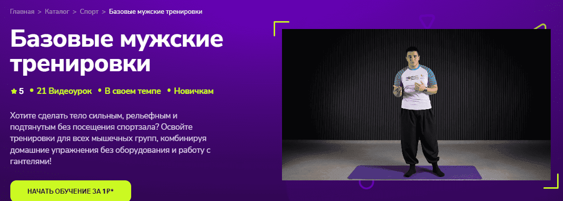 [TutorPlace, Анис Суф Эль-Жил] Базовые мужские тренировки (2025)