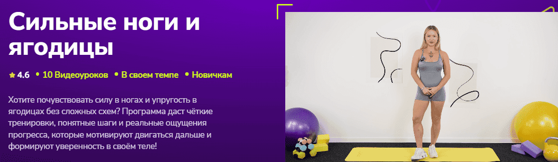 [TutorPlace, Марина Скрябина] Сильные ноги и ягодицы (2026)