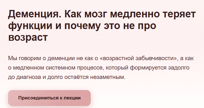 [Humberto 2.0, Елена Иванова] Деменция. Как мозг медленно теряет функции и почему это не про возраст (2026)