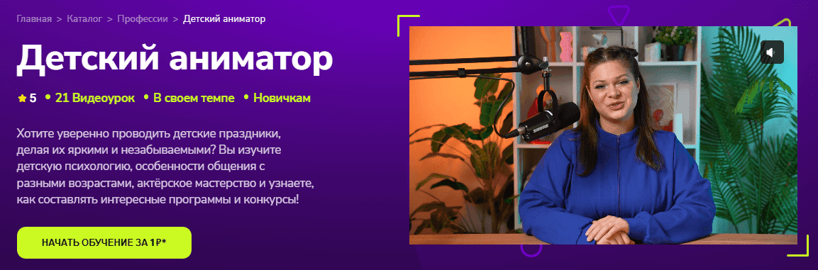 [TutorPlace, Александра Новая] Детский аниматор (2025)