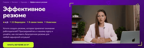 [TutorPlace, Елена Маршалова] Эффективное резюме (2025)