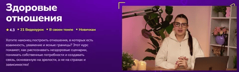 [TutorPlace, Ксения Суслова] Здоровые отношения (2025)