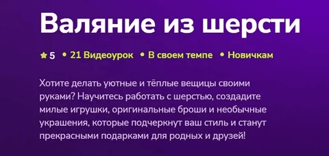 [TutorPlace, Екатерина Черкасова] Валяние из шерсти (2025)