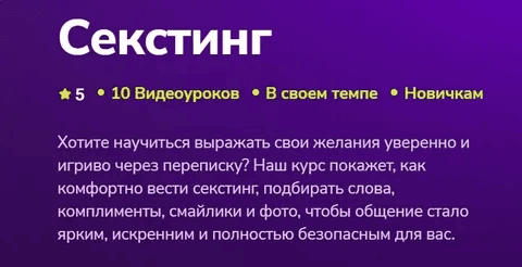 [TutorPlace, Елена Грязнова] Секстинг (2025)