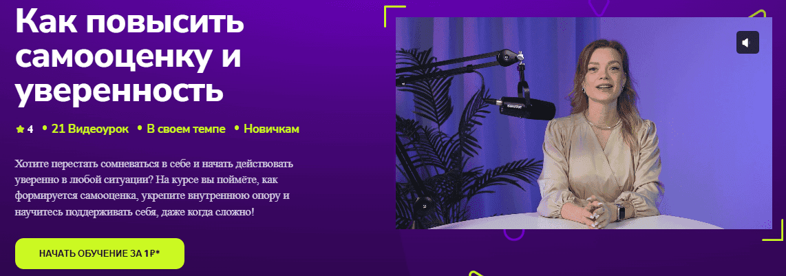 [TutorPlace, Марина Степанова] Как повысить самооценку и уверенность (2025)