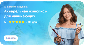[TutorPlace, Анастасия Газукина] Акварельная живопись для начинающих (2025)