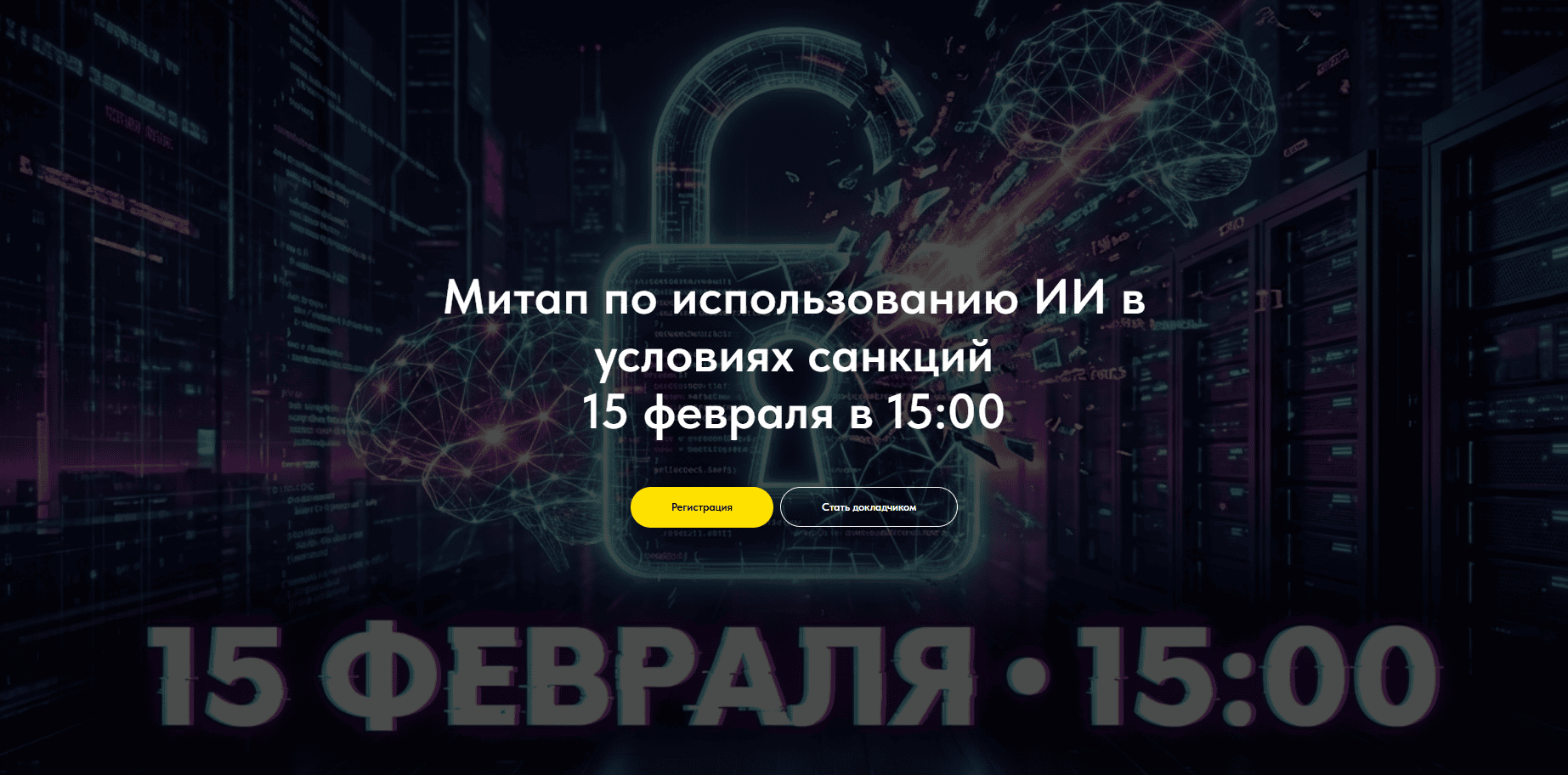 [Олег Филиппов] Митап по использованию ИИ в условиях санкций (2026)