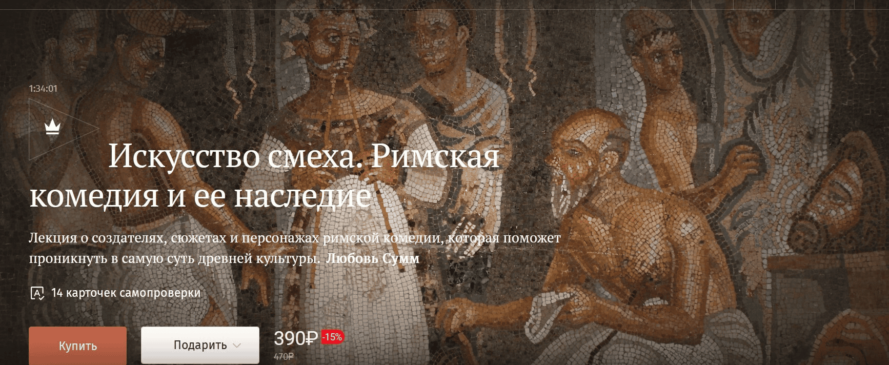 [Magisteria, Любовь Сумм] Искусство смеха. Римская комедия и ее наследие (2026)