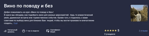 [stepik, Дарина Серова] Вино по поводу и без (2026)
