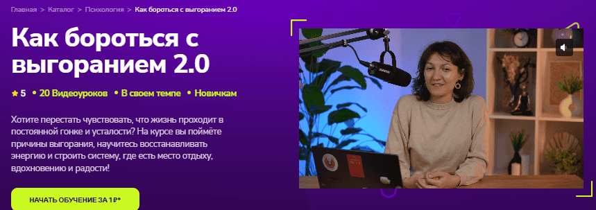 [TutorPlace, Татьяна Михайлова] Как бороться с выгоранием 2.0 (2025)