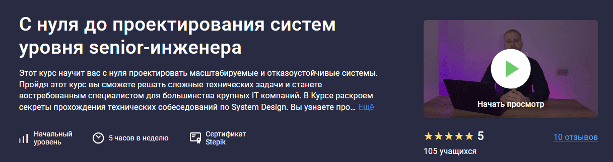 [stepik] [Иван Зинченко] C нуля до проектирования систем уровня senior-инженера (2026)