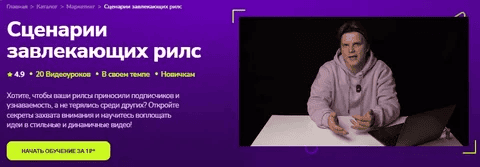 [TutorPlace, Александр Орлов] Сценарии завлекающих рилс (2026)