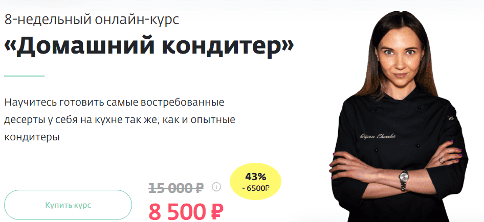 [Bakery Club, Дарья Евсеева] Домашний кондитер (2026)