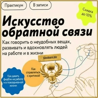 [Юлия Тертышная] Искусство обратной связи: Как говорить о неудобных вещах, развивать и вдохновлять людей (2024)