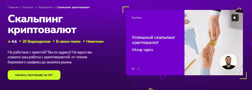 [TutorPlace, Вадим Абрамов] Скальпинг криптовалют (2026)