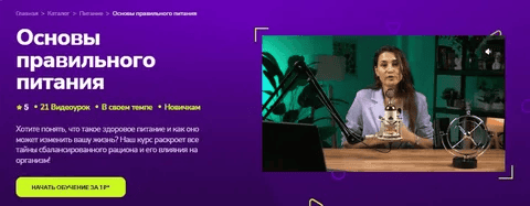 [TutorPlace, Анна Плотникова] Основы правильного питания (2025)