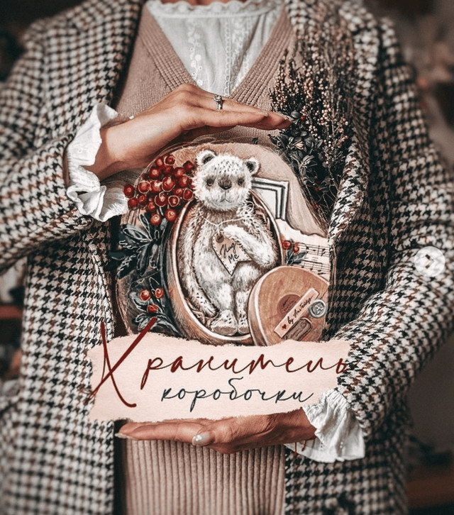 [Анна Цымбал] Хранитель коробочки (2025)