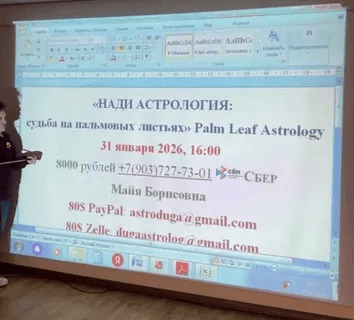 [Сергей Безбородный] Нади астрология: судьба на пальмовых листьях (2026)