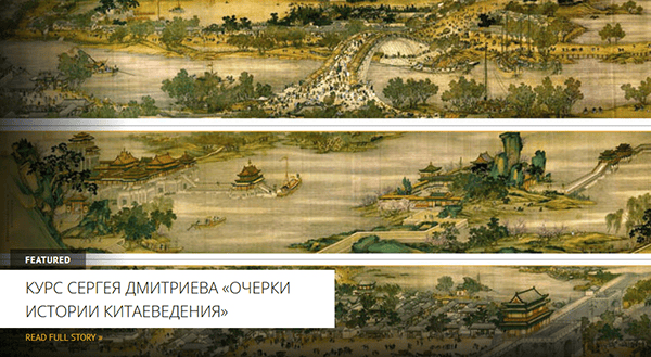 [Архэ] [Сергей Дмитриев] Японское китаеведение – некоторые штрихи (2024)