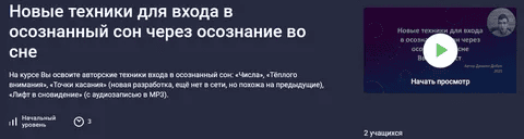 [Stepik, Даниил Рудич] Новые техники для входа в осознанный сон через осознание во сне (2026)