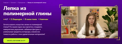 [TutorPlace, Леся Богатырева] Лепка из полимерной глины (2026)