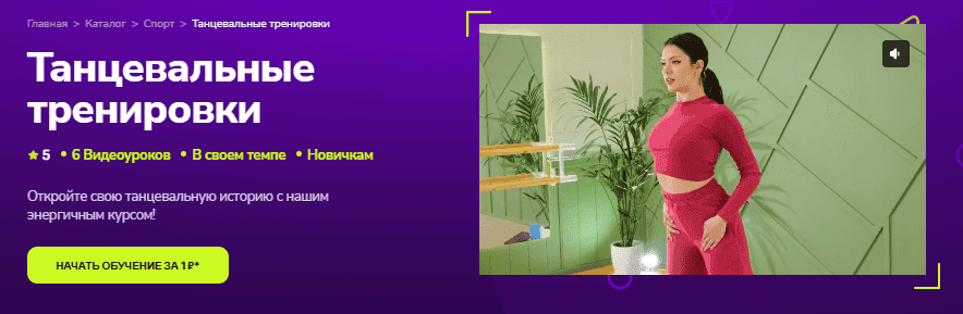 [TutorPlace, Елена Яковлева] Танцевальные тренировки (2026)